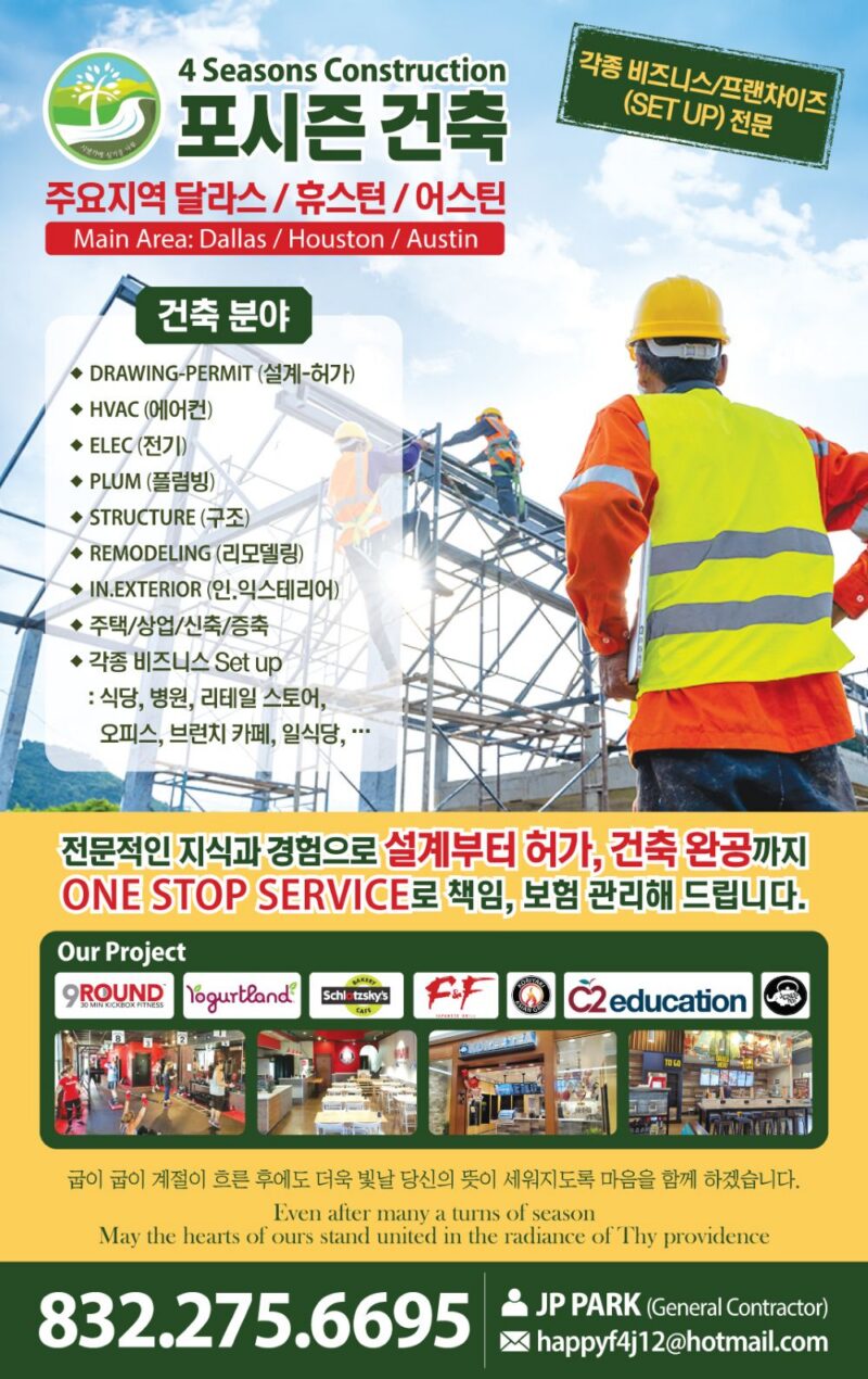건축_포시즌건축_2026