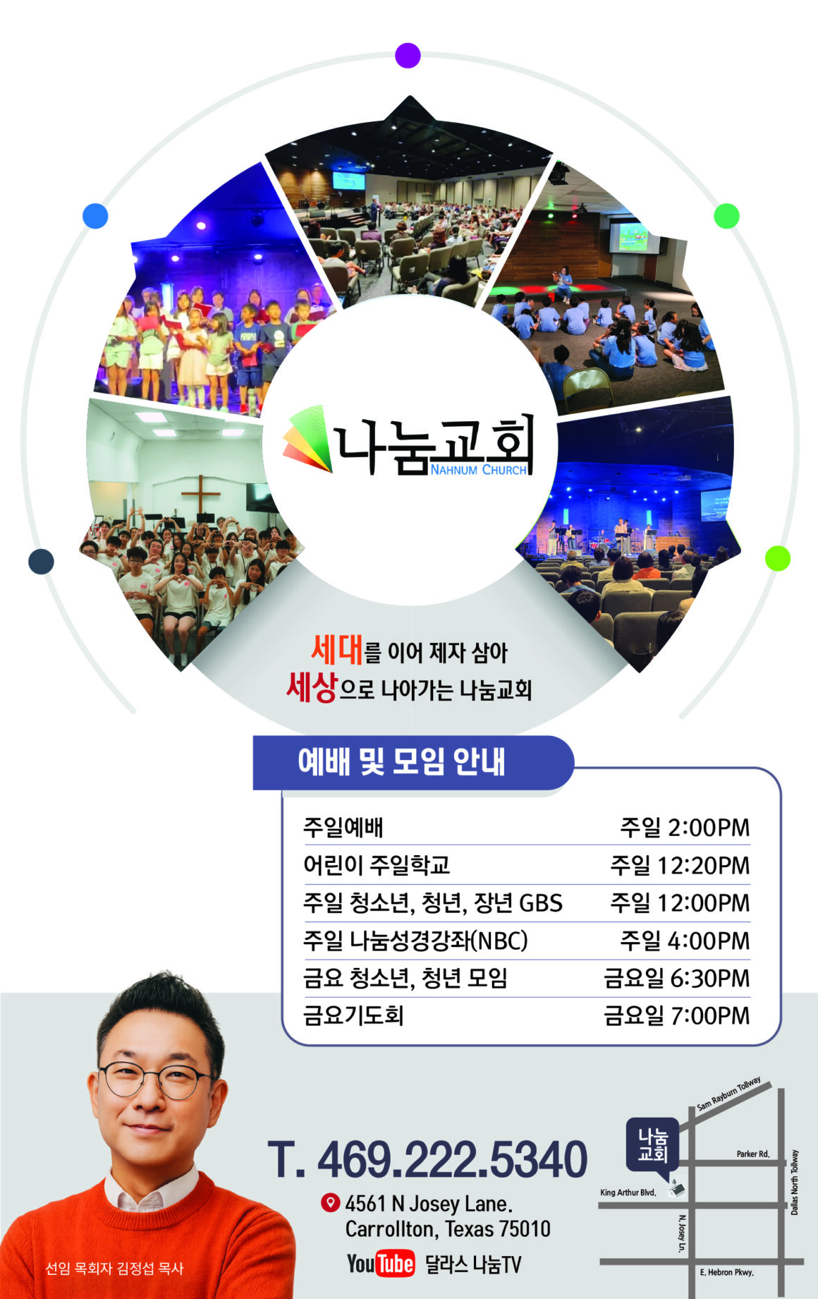 교회_나눔교회_2026