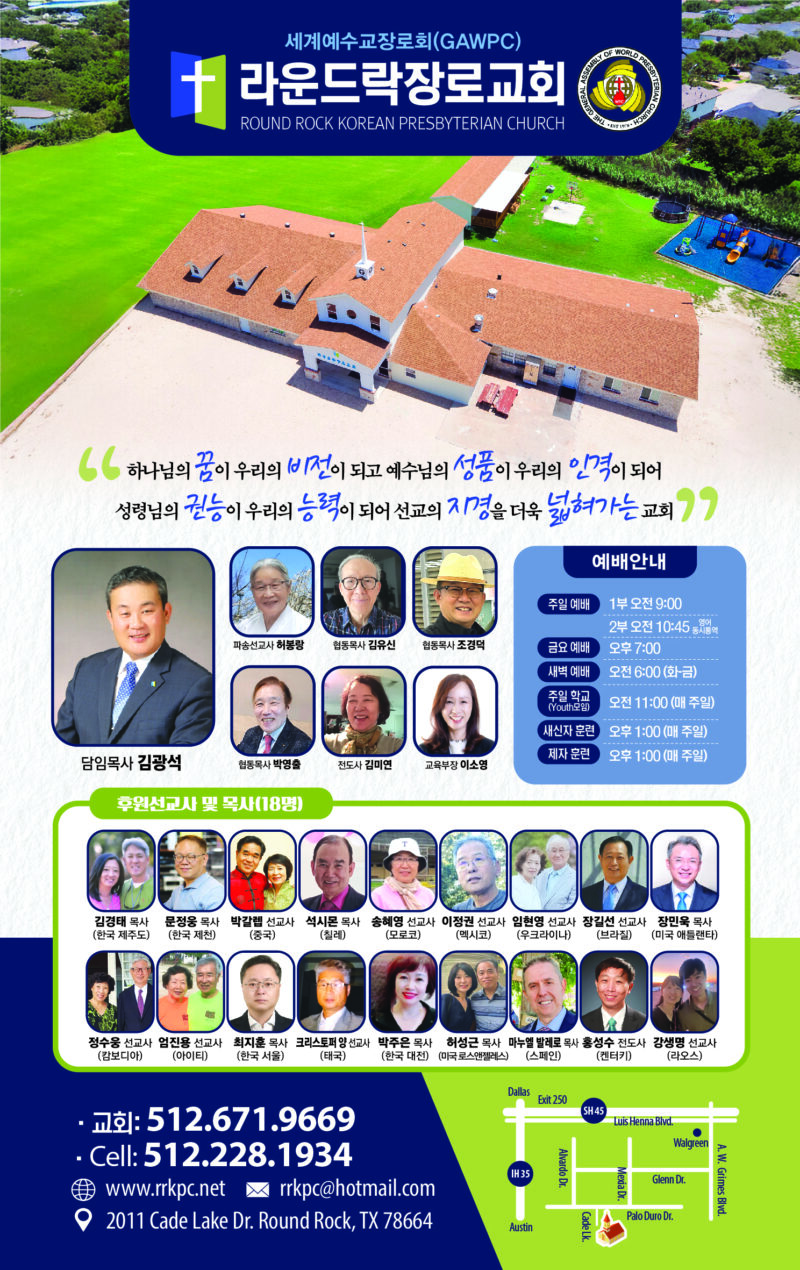 교회_라운드락장로교회_2026