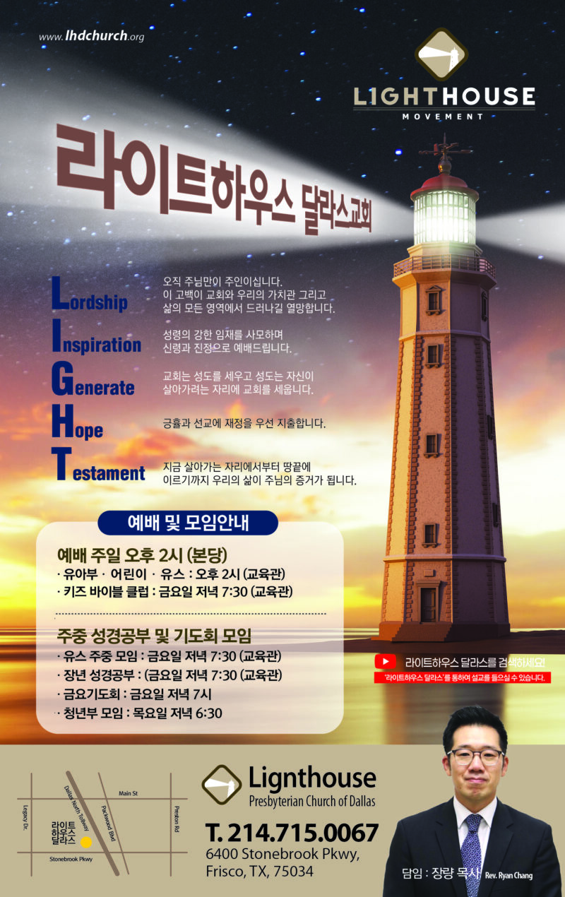 교회_라이트하우스교회_2026