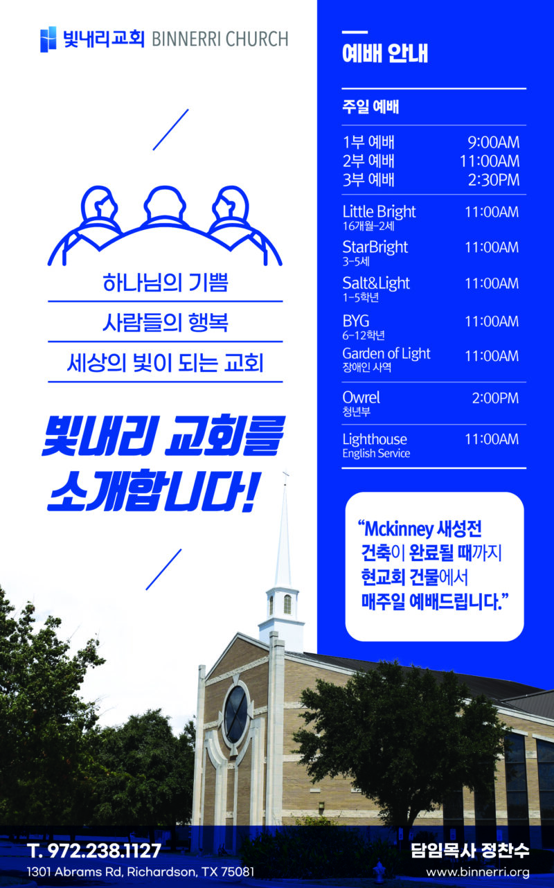 교회_빛내리교회_2026