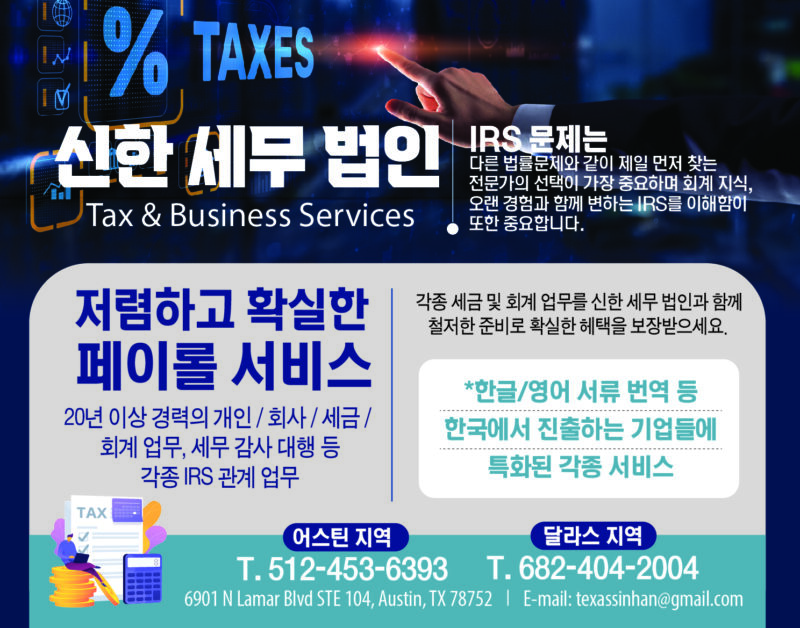 회계사_신한_세무_법인_2025_반단